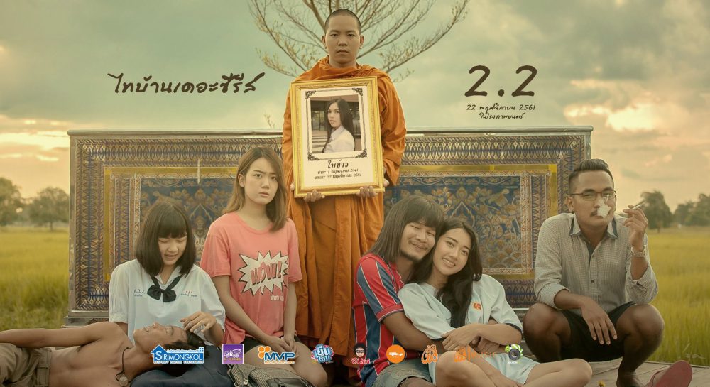Thi-Baan The Series Mo Plawan รีวิวหนัง