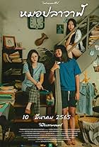 Thi-Baan The Series Mo Plawan รีวิวหนัง